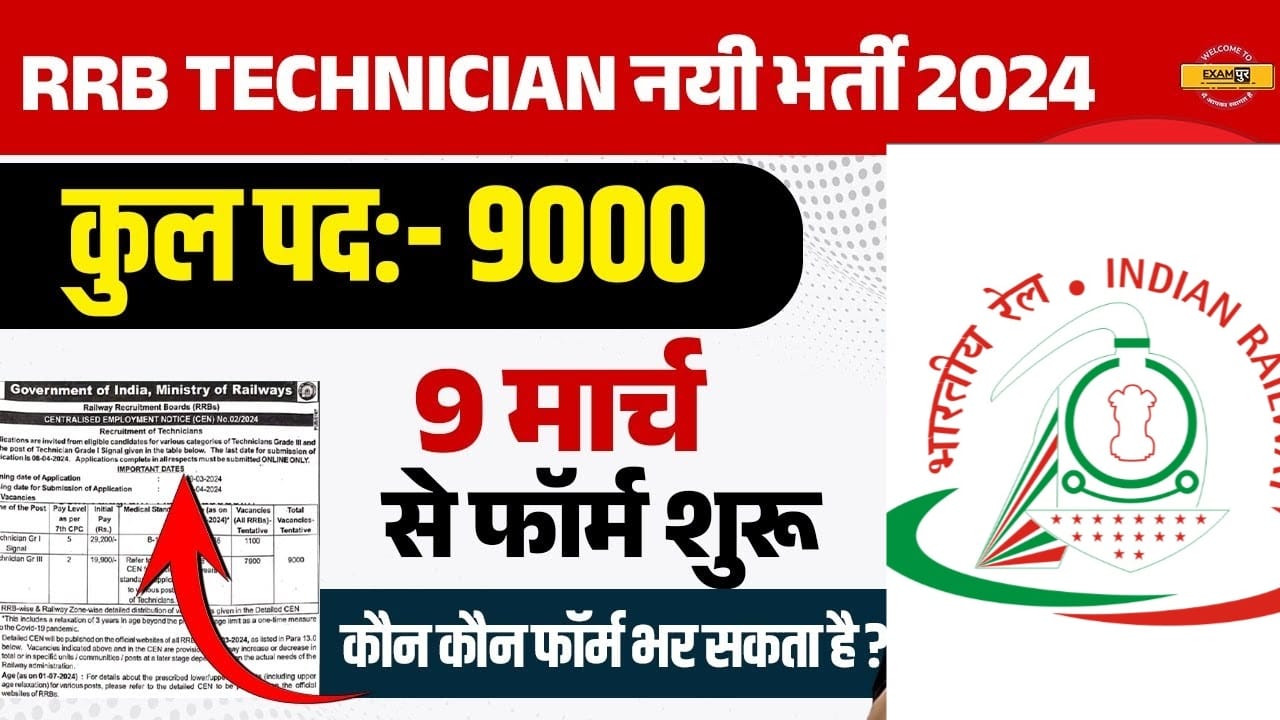 rrb technician notification 2024 pdf download, Railway recruitment technician 2024 syllabus, Railway recruitment technician 2024 salary, Railway recruitment technician 2024 exam date, Railway recruitment technician 2024 dates, Railway recruitment technician 2024 apply online, Indian railway recruitment technician 2024,rrb technician syllabus 2024,Railway technician vacancy 2024 notification pdf, Railway technician vacancy 2024 notification last date, Railway technician vacancy 2024 notification date, Railway technician vacancy 2024 notification apply online, Loco pilot railway technician vacancy 2024 notification, rrb technician notification 2024 pdf download, rrb technician recruitment 2024 notification pdf, rrb technician notification pdf, railway technician notification 2024,rrb technician notification 2024 pdf download, rrb technician notification pdf, rrb technician recruitment 2024 notification pdf, rrb technician syllabus 2024,railway vacancy 2024 last date, railway vacancy 2024 in hindi, rrb technician recruitment 2024 apply online,