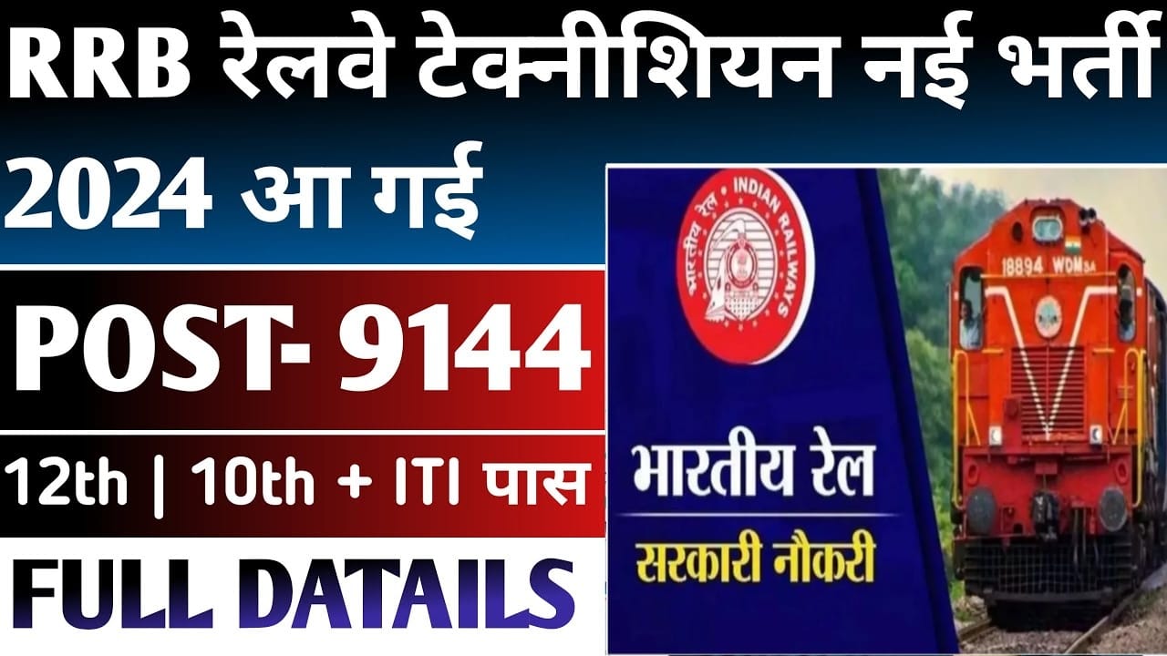 rrb technician notification 2024,rrb technician salary, rrb technician syllabus, rrb technician sarkari result, rrb apply online, rrb technician book 2024,rrb technician free job alert, rrb technician previous year question paper, rrb apply online 2024,rrb apply online login, rrb apply online last date,www.rrbchennai.gov.in application form, rrb ntpc official website, rrb notification, rrb chennai, rrb delhi, Rrb apply online last date for female, rrb last date to apply 2024,rrb apply online 2024,ibps rrb apply online last date,rrb application form 2024,rrb apply online login, rrb official website, rrb technician apply online,